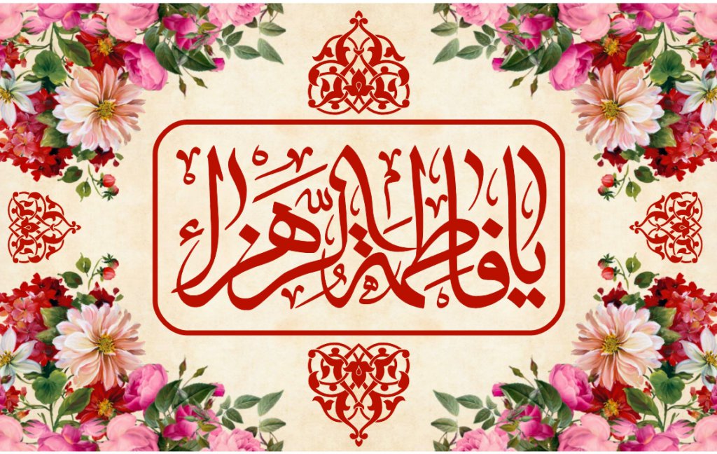 پیام تبریک و تجلیل مدیرعامل هلدینگ خدمات تجارت به مناسبت سالروز ولادت حضرت زهرا (س) و روز مادر / كد 1404-023