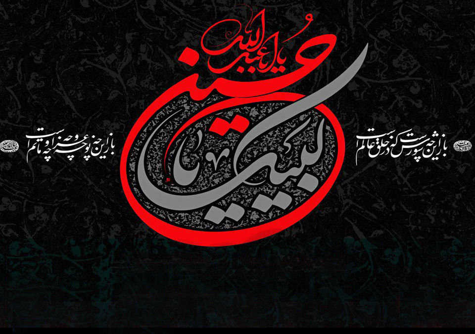 پیام تسلیت سيد مجتبي حسینی نیا به مناسبت فرارسیدن سالروز شهادت ابا عبدالله الحسین علیه السلام و یاران باوفایش